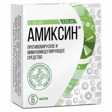 Таблетки покрытые оболочкой Амиксин, 125 мг, 6 шт